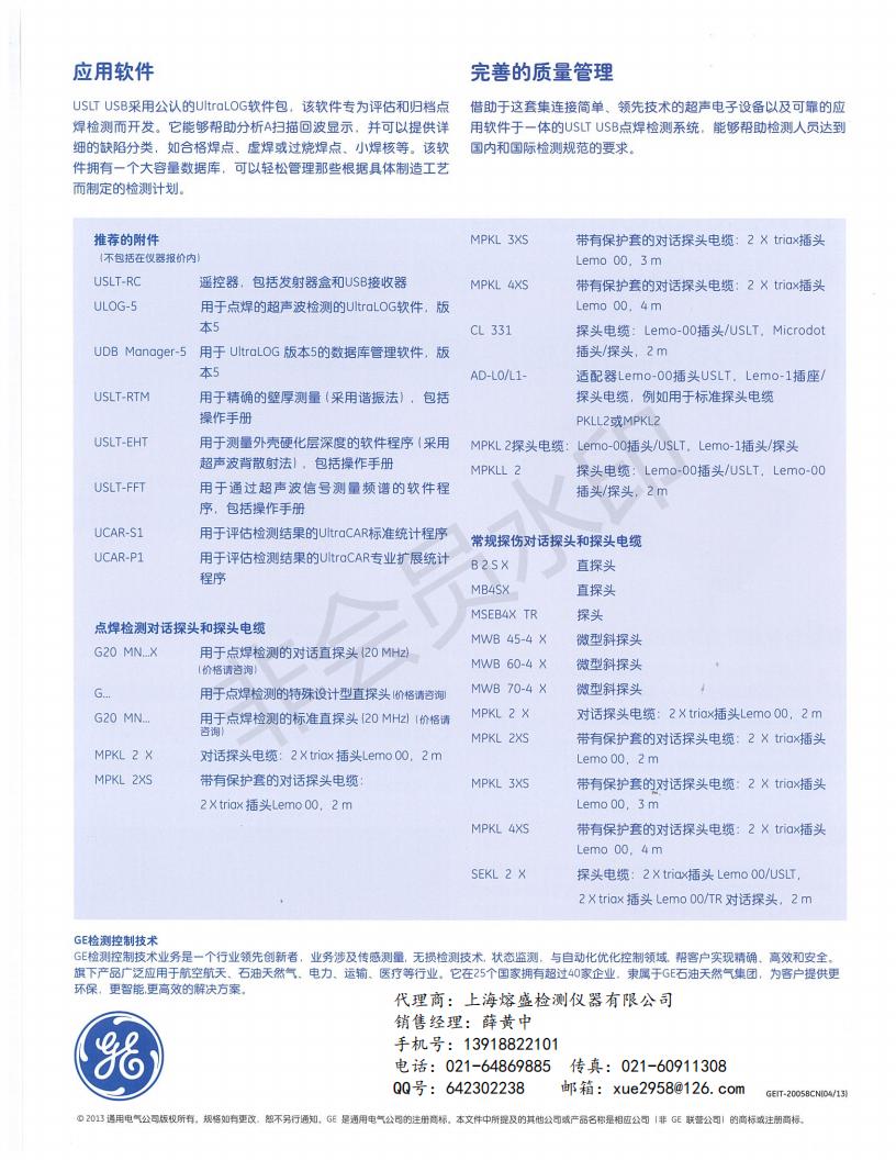 GE汽车专用点焊检测仪ULST USB Brochure（上海熔盛代理）_01.jpg