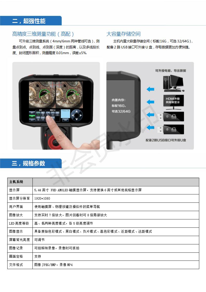 RS-100S手持多用途工业内窥镜（上海熔盛）_05.jpg