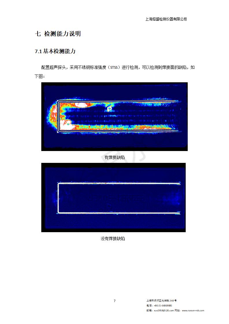 上海熔盛S680超声扫描显微镜-技术规格书_07.jpg